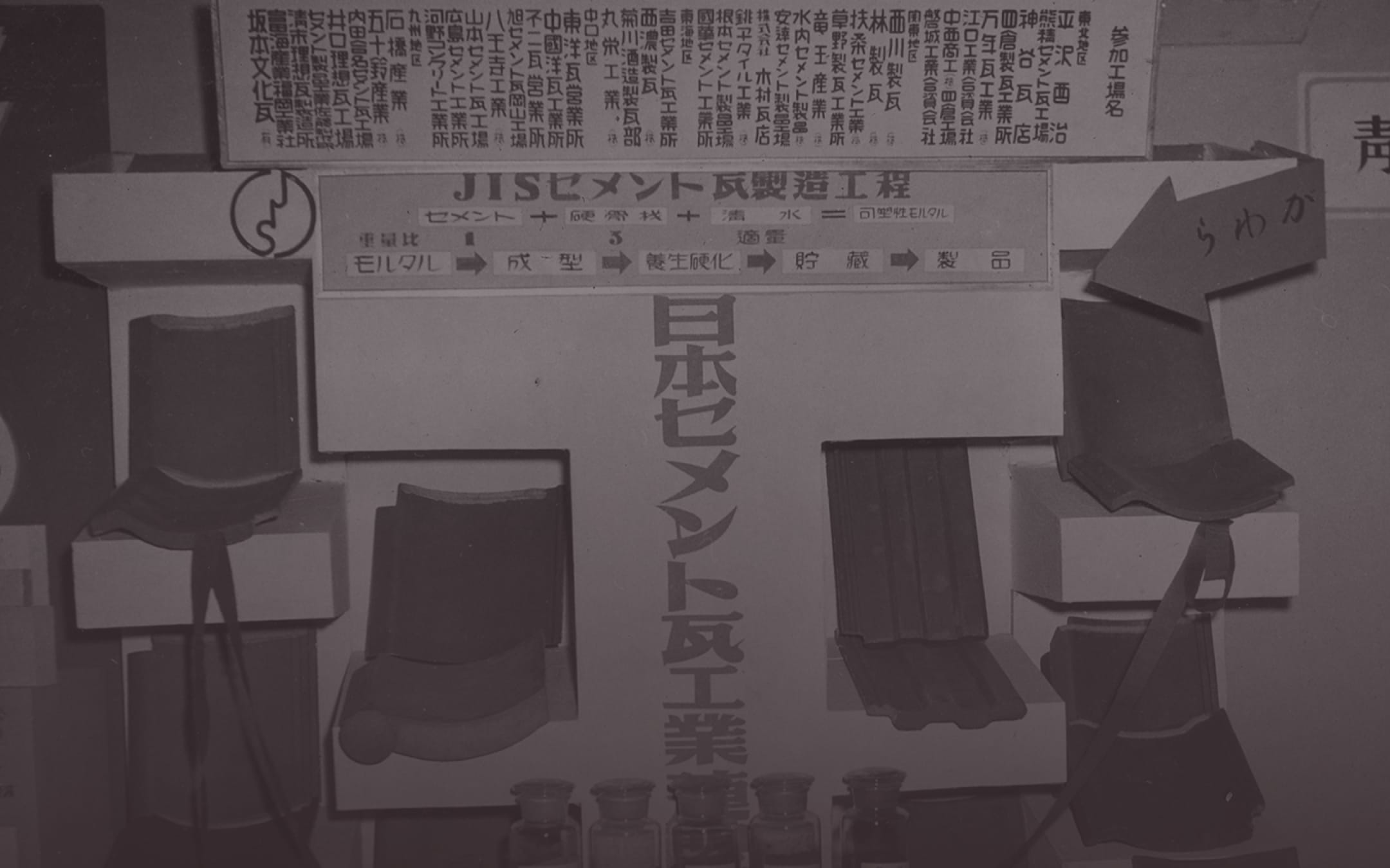 山口県防府市において合資会社富海産業創立、セメント瓦の製造・販売事業を開始