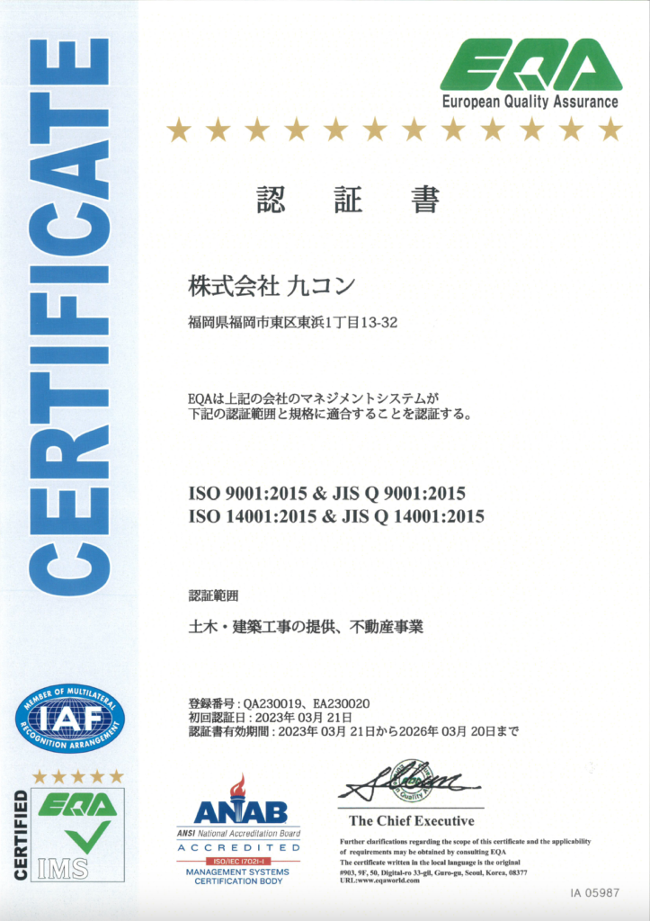 会社のマネジメントシステムがISOの認証範囲と規格に適合<br>「ISO 9001:2015 & JIS Q 9001:2015」<br>「ISO 14001:2015 & JIS Q 14001:2015」