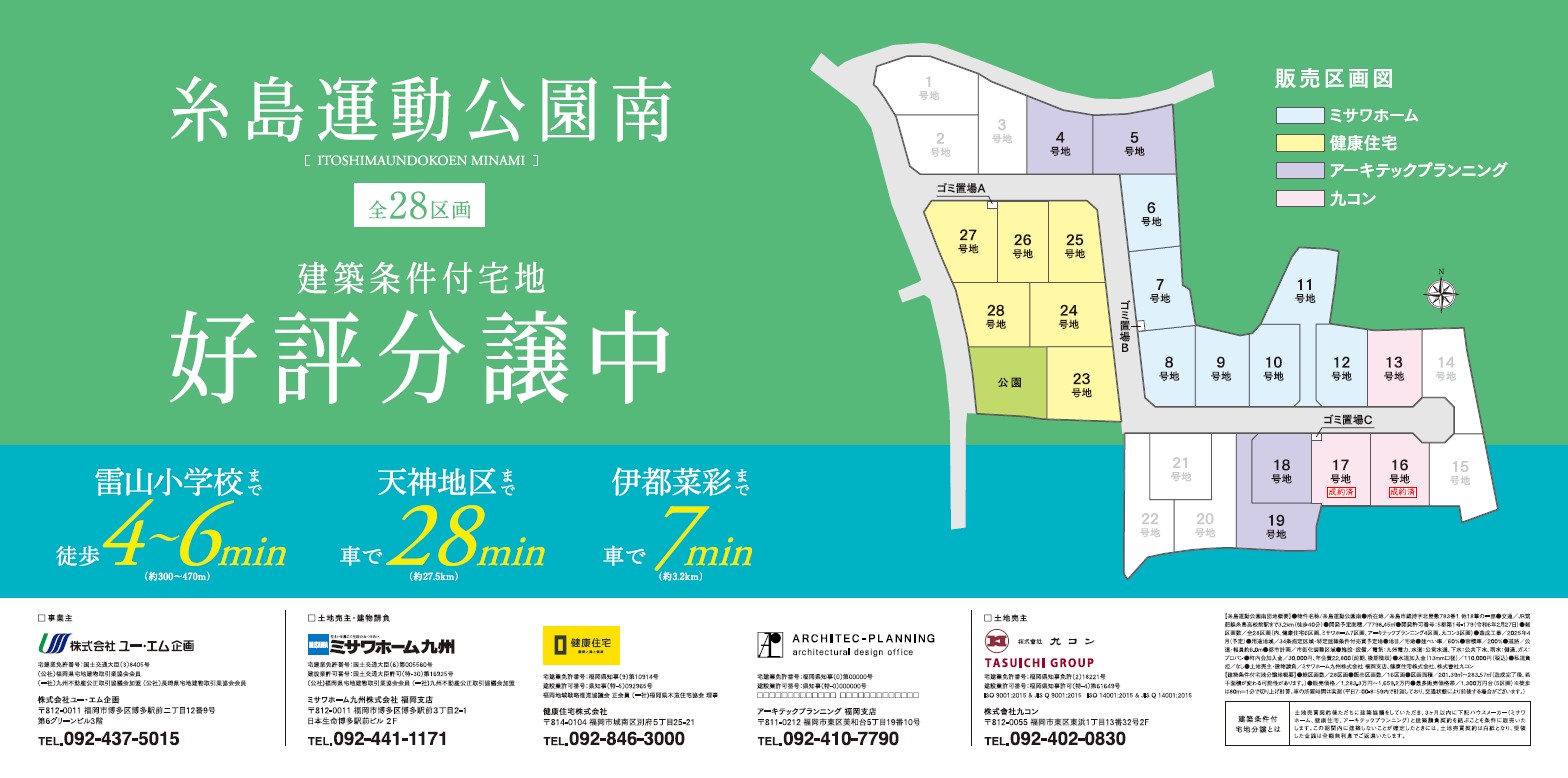 糸島運動公園南分譲地～全28街区～