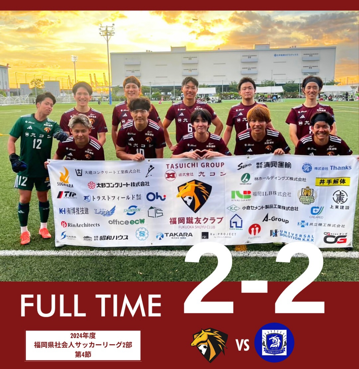 2025年度福岡県社会人サッカーリーグ（2部所属）福岡蹴友クラブ～第4節～結果
