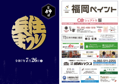 第４９回『長住まつり』にじゅん楽が出店します