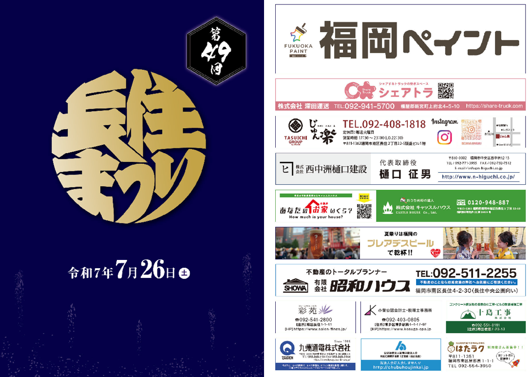 第４９回『長住まつり』にじゅん楽が出店します