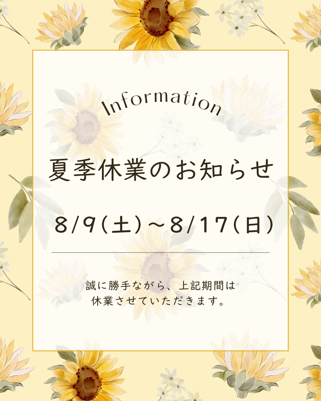 夏季休業のお知らせ