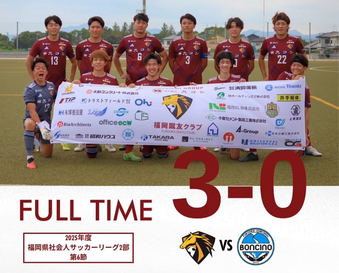 2025年度福岡県社会人サッカーリーグ（2部所属）福岡蹴友クラブ～第6節～結果