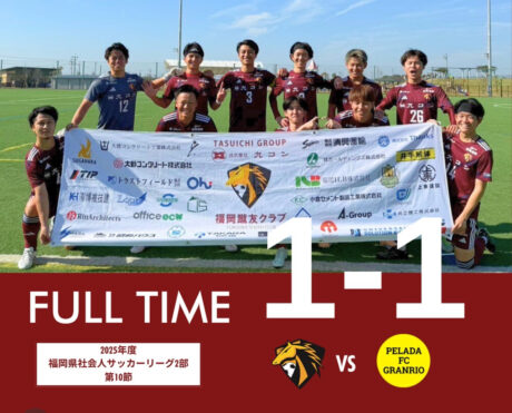 2025年度福岡県社会人サッカーリーグ（2部所属）福岡蹴友クラブ～第10節～結果