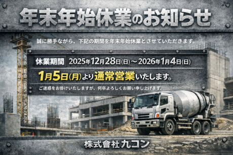 年末年始休業のお知らせ