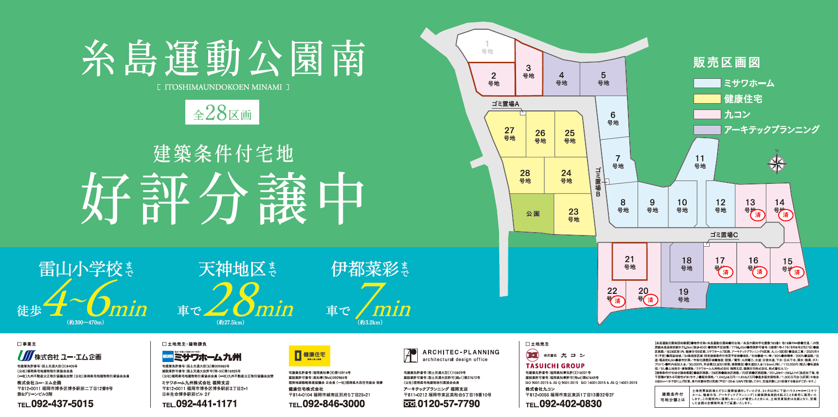 糸島運動公園前分譲地～第2期分譲～
