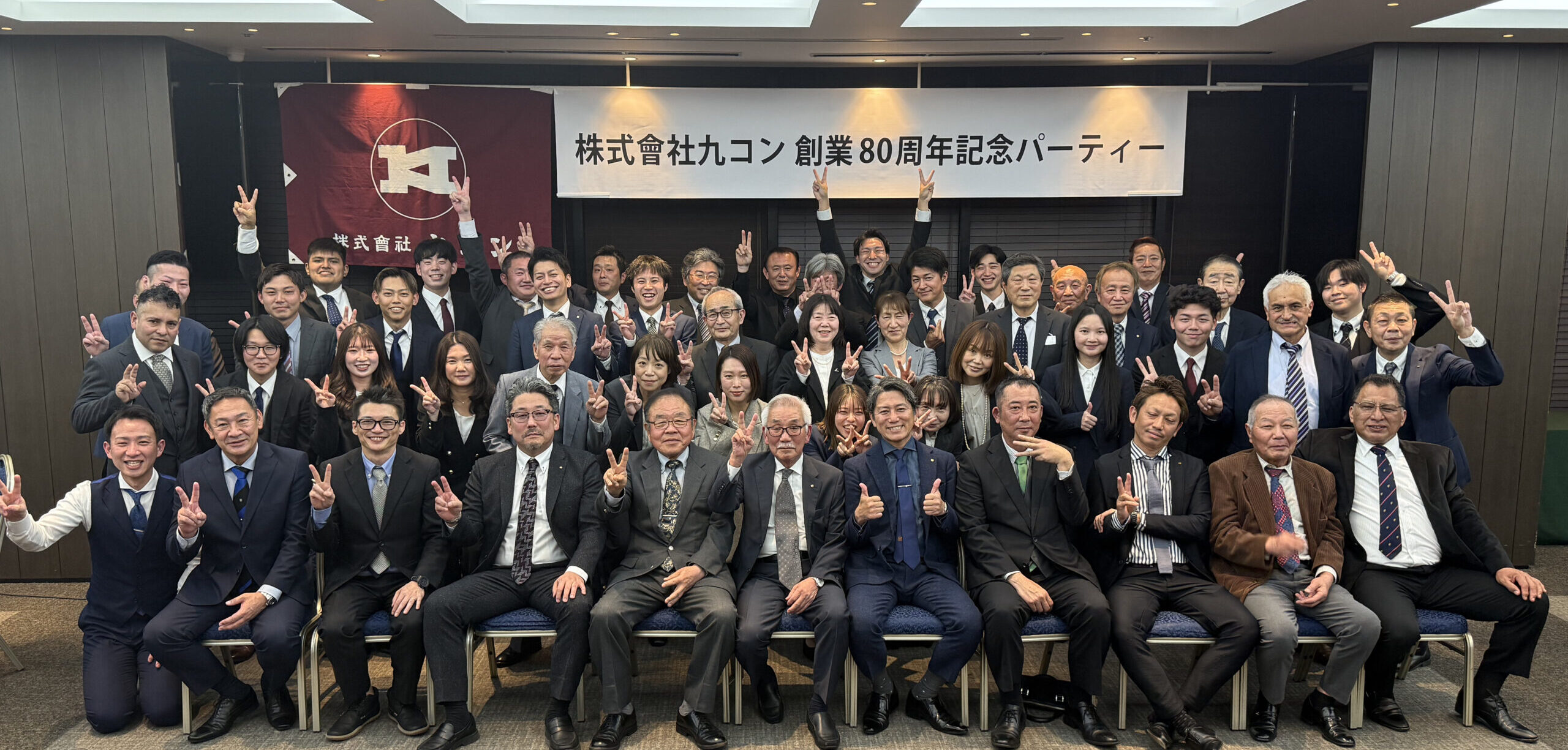 経営方針発表および創業80周年記念パーティーを開催しました