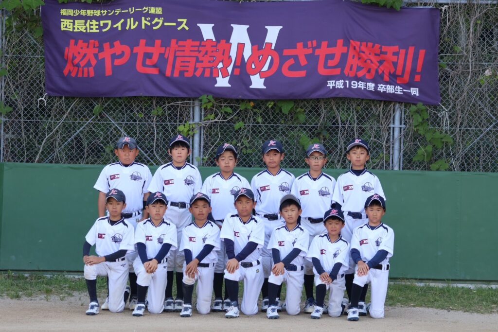西長住ワイルドグース協賛