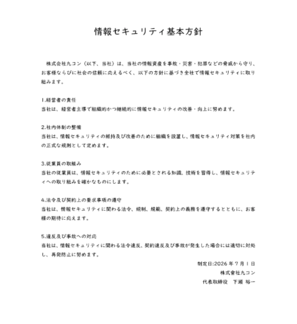 SECURITY ACTION（セキュリティ対策自己宣言）★★二つ星を宣言しました